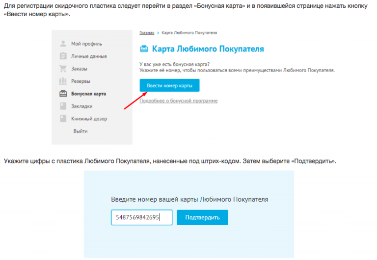 Как работает бонусная карта читай город